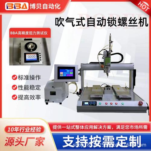 BBA扭力检测全自动螺丝机 触摸屏控制系统如何成就精准锁附与工厂爆款